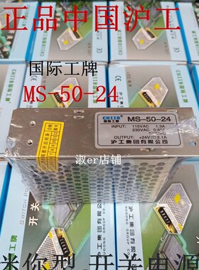 正品中国沪工 国际工牌MS5024 迷你式小型开关电源MS5012