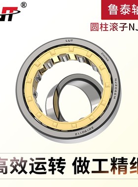 鲁泰轴承NJ219 NJ220 NJ222 NJ224 NJ226 NJ228 NJ230M进口质量