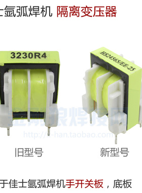 深圳氩弧焊机TIG WSE 手开关板隔离变压器 3230R4 HS24565/EE25