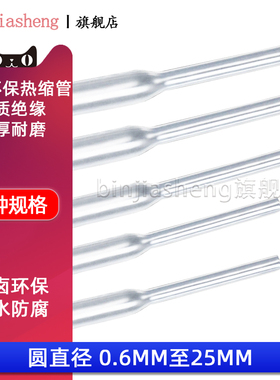 环保透明热缩管1.0/2/3/4/5/6-25MM电线数据线保护收缩绝缘管套