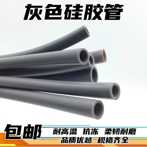 灰色硅胶管 食品级软管2/3/4/5/6/7/8/9/10/12/14/15/16/19耐高温