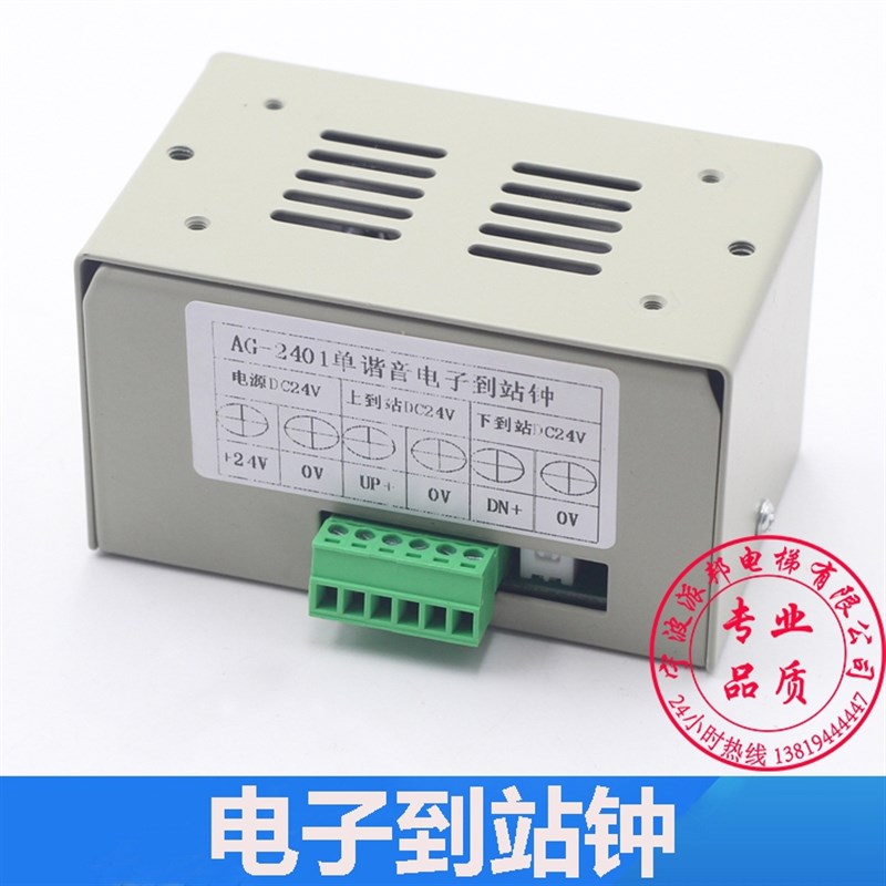 广日电梯电子到站钟 AG-2401单谐电子钟替代AG-2402 全新原装 24V