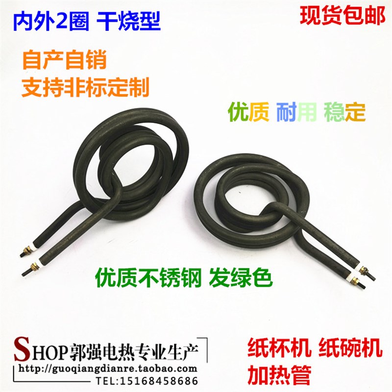纸碗机加热管 纸杯机发热管 内2圈外2圈 发绿色电热管 螺旋型220V