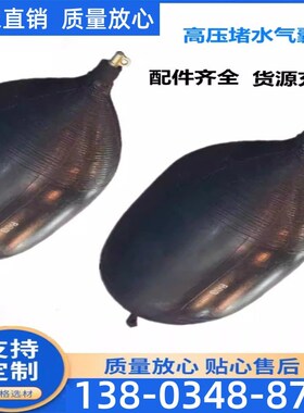 山东深井管道高压堵水气囊污水管道封堵气囊DN300mm-DN2000mm闭气