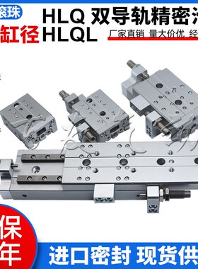 精密滑台气缸HLQL6/HLQ6X10SAS/HLQ6X20S/30S/40S/50S/SA/SAS/SAF