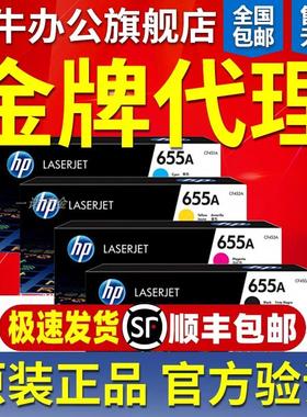 HP原装惠普655A硒鼓墨盒CF450A M652 M653 M681 M682 激光打印机