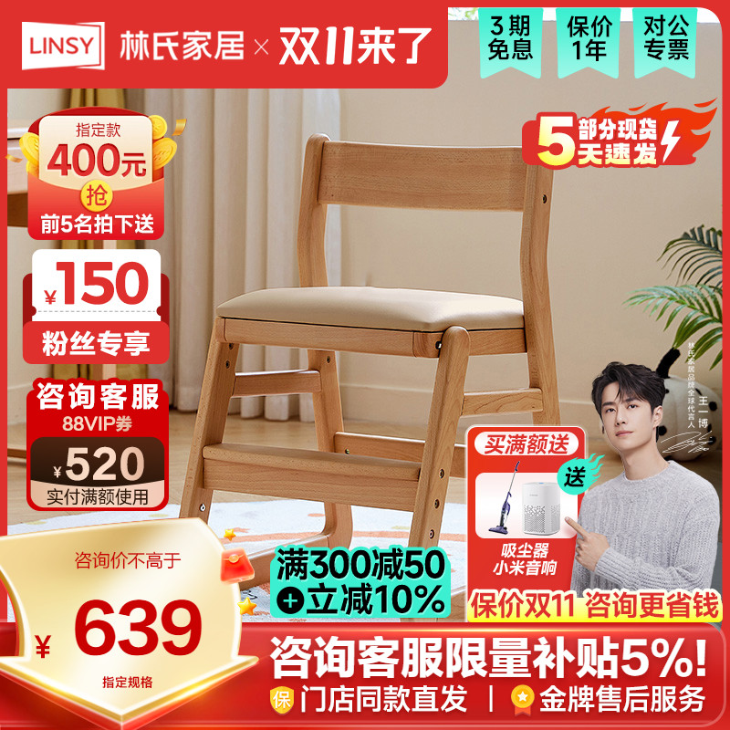 林氏家居可调节升降实木儿童学习椅子家用小学生学习写字座椅MX1W
