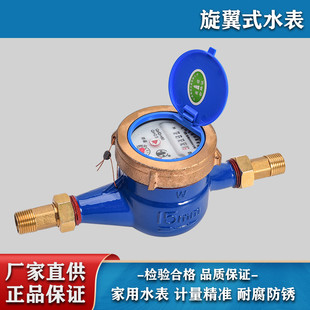 水表家用旋翼式铜芯高灵敏机械防倒转自来水表立式防冻4分6分水表