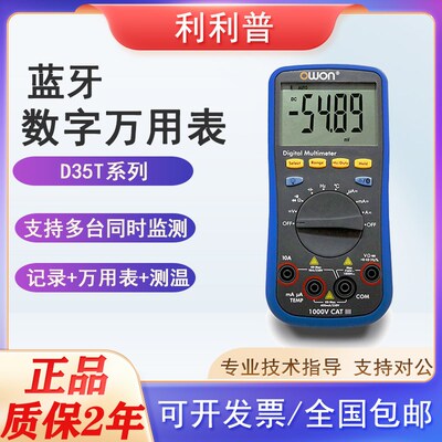 利利普B35T+蓝牙数字万用表B35/D35T/D33/OW16A蓝牙功能05精度