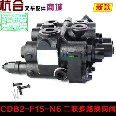 堆高机多路阀 CDB2-F15-N6 2联多路换向阀 适用杭叉新款3吨A30 A3