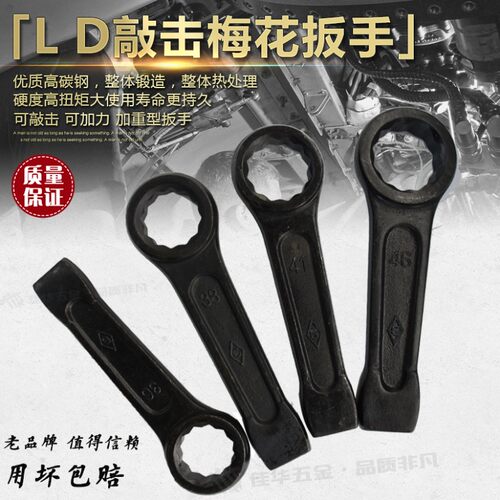 LD 敲击梅花扳手开口扳手 重型开口梅花扳手30/36/46/55/75/150mm