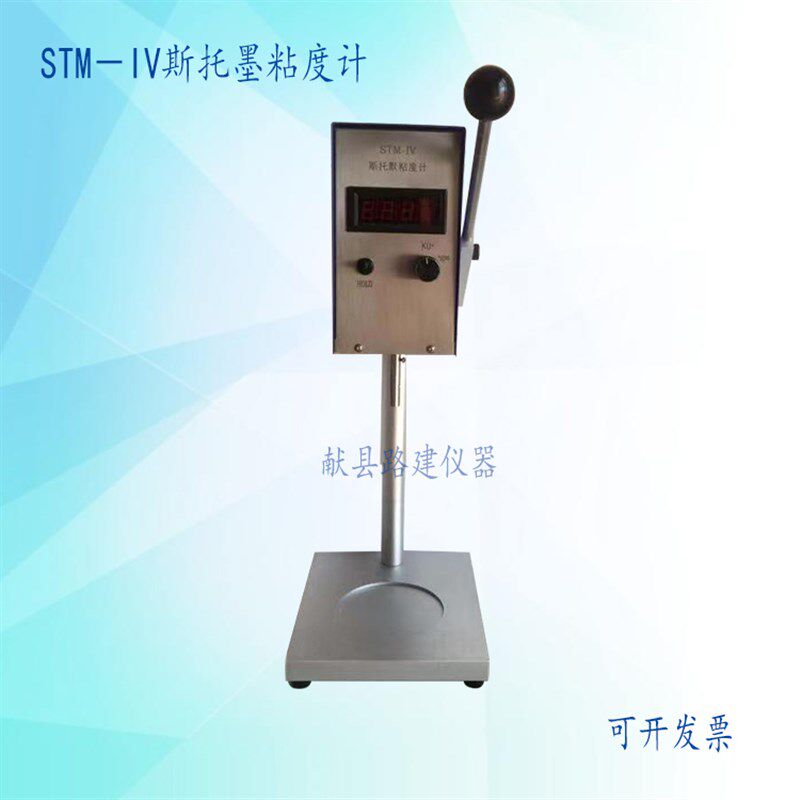 斯托墨粘度计STM-IV实验室测定涂料粘度值STM-IV油墨粘度计