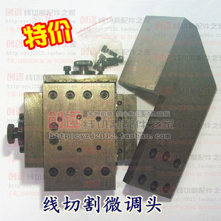 厂家直销 线切割配件 线切割微调头 精密度高 中 年底特价