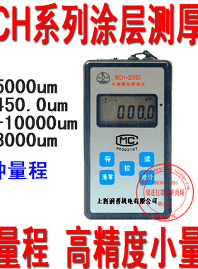 高精度 涂层测厚仪 膜厚计 防腐层 防火层测量 MCH2002J 450.0um