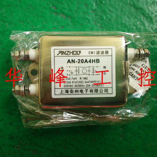 安州 AN20A4HB 20A 250V EMI交流电源滤波器 噪音滤波器频率元件