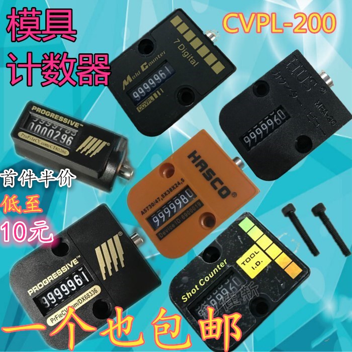 模具计数器机械式CVPL-200模具计数器VCR-18 CVPL-100 hus