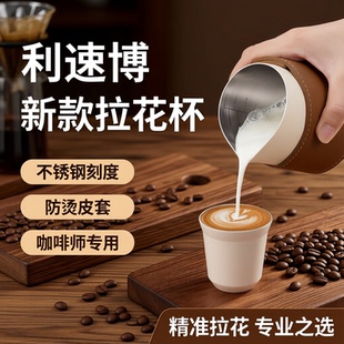 利速博新款不锈钢带刻度拉花杯咖啡师专用无手柄带防烫皮套拉花缸