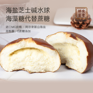 海盐芝士碱水球碱水面包碱法原麦手作贝果豆乳欧包饱腹0添加蔗糖