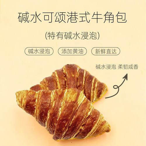碱水可颂牛角包粗粮代餐饱腹