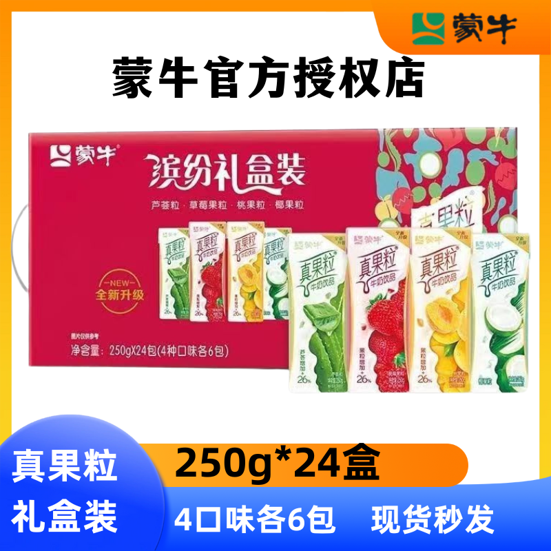 9月产蒙牛真果粒混合口味250g*24盒果味饮品缤纷礼盒装多口味口感