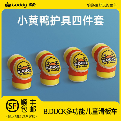 乐的平衡车小黄鸭护具儿童