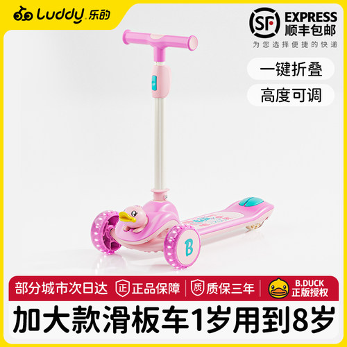 乐的小黄鸭新款儿童滑板车