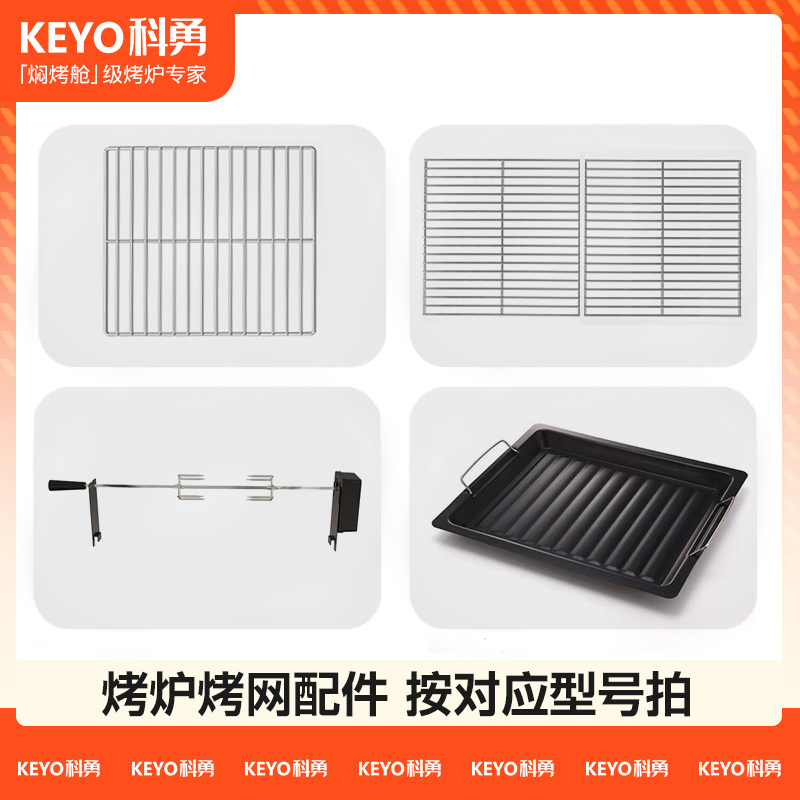 科勇烧烤炉原装烧烤网