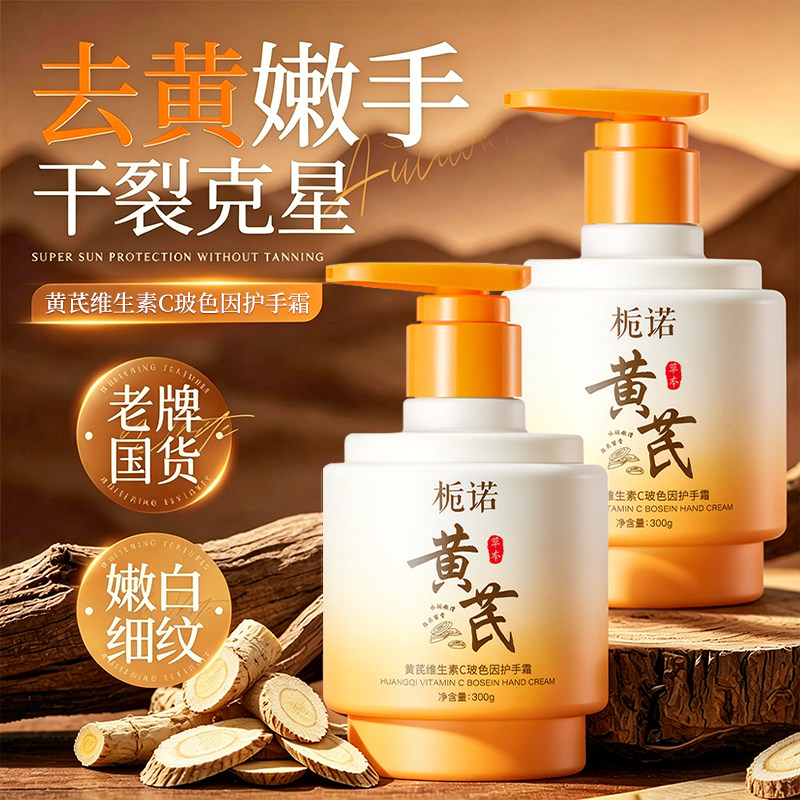 栀诺VC黄芪香氛护手霜维生素c滋润补水保湿防干燥干裂留香学生女