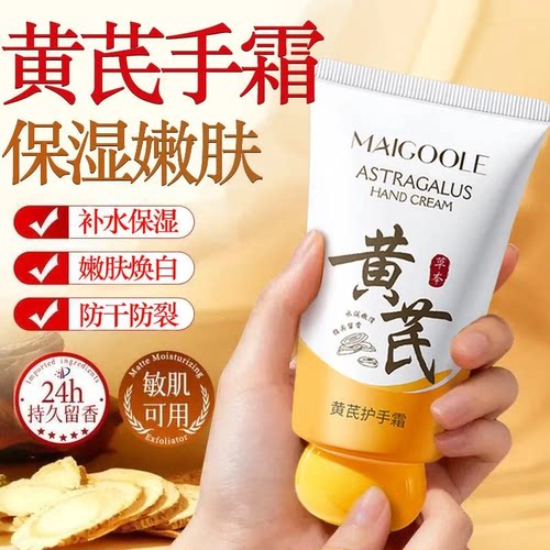【央ma力荐】黄芪护手霜热销第一
