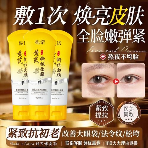 【黄金面膜拍一发二】撕拉式美容