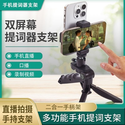 手机提词器支架双面字幕提字器双机位桌面直播口播手持录制视频念稿网红专用多功能拍摄夹式便携三脚架自拍杆