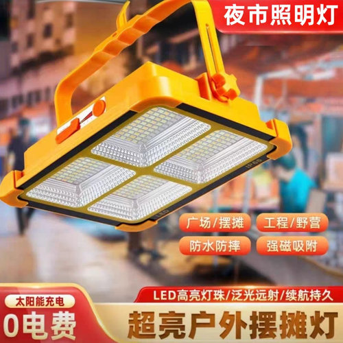 太阳能便携充电户外手提照明灯
