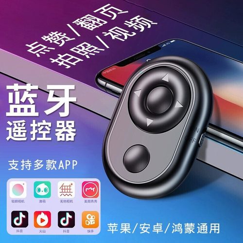 慕拾光手机蓝牙遥控器多功能便携