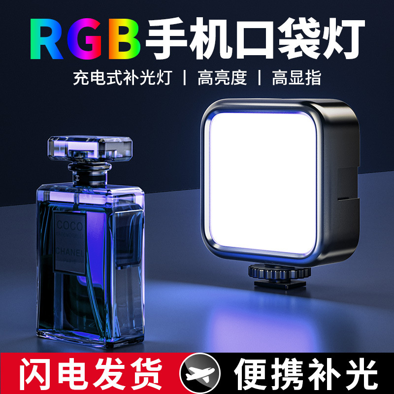 RGB补光灯便携式迷你手机自拍直播相机拍照摄相打光灯拍美食led氛围灯小型户外手持拍摄美颜灯口袋专业柔光灯