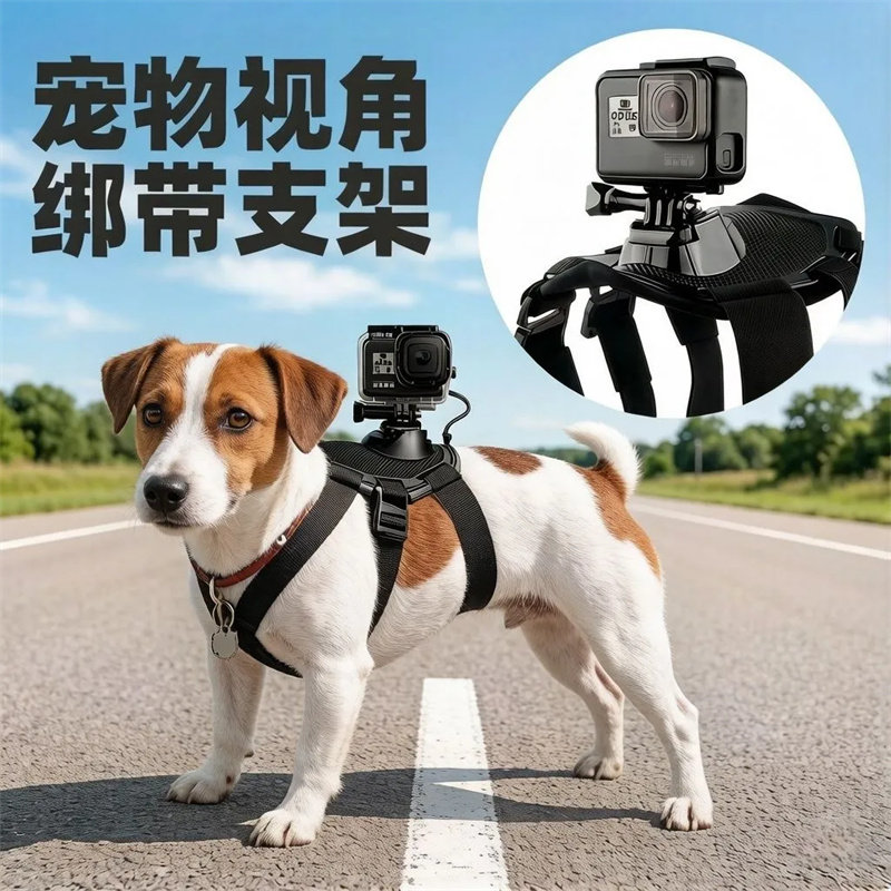 宠物背带式运动相机支架便携通用图片
