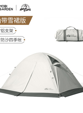 牧高笛帐篷户外防暴雨便携四季帐冬季沙漠雪地雪裙帐篷冷山2PLUS