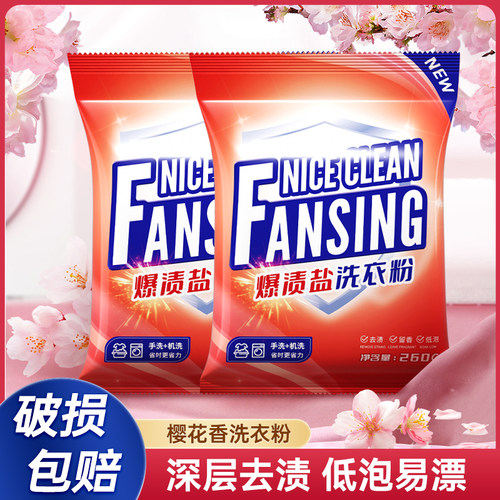 260g洗衣粉持久留香强力去污官方旗舰店正品批发小袋洗衣服