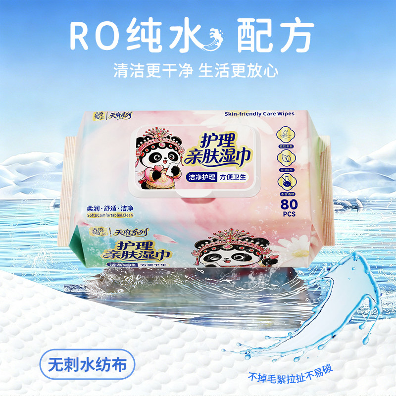 天府韵护理湿巾80抽大包装加大加厚家用实惠装温和亲肤卫生湿纸巾
