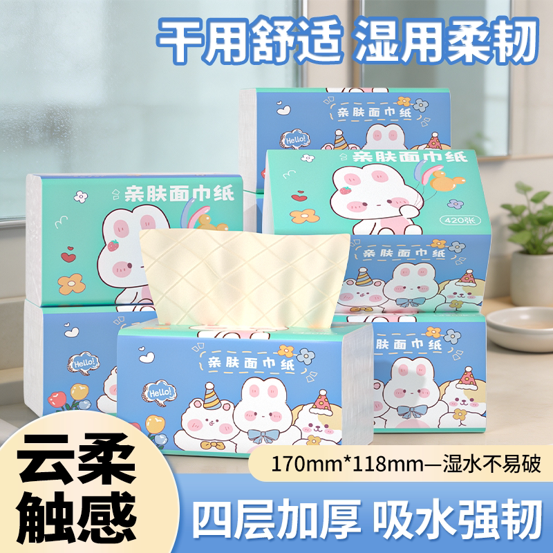 420张大包抽纸家用整箱餐巾纸加厚实惠装面巾纸加量装擦手纸