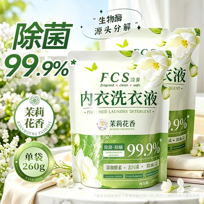 780g内衣洗衣液茉莉清香去血渍女士内衣内裤手洗专用去污物资清洁