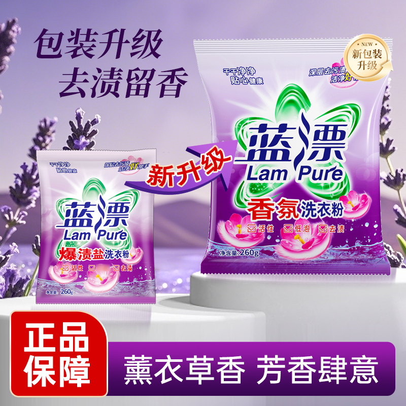 260g洗衣粉持久留香强力去污官方旗舰店正品批发小袋洗衣服