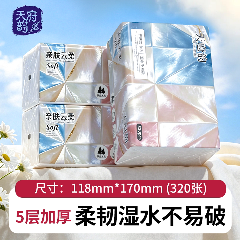 320张大包白色抽纸5层加厚家用实惠装擦手纸餐巾纸整箱面巾纸