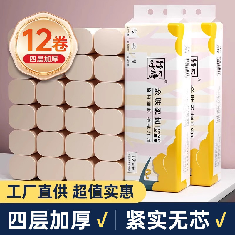 12卷本色无芯卷纸家用实惠装学生宿舍厕所卷筒手纸整箱批发纸巾