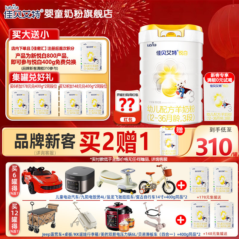 佳贝艾特悦白幼儿配方羊奶粉3段800g荷兰进口旗舰店g冠强年卡补贴