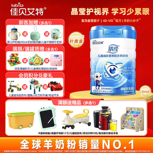 冠强育儿补贴睛滢学生儿羊奶粉4段( 3岁以上) 800g荷兰进口旗舰店