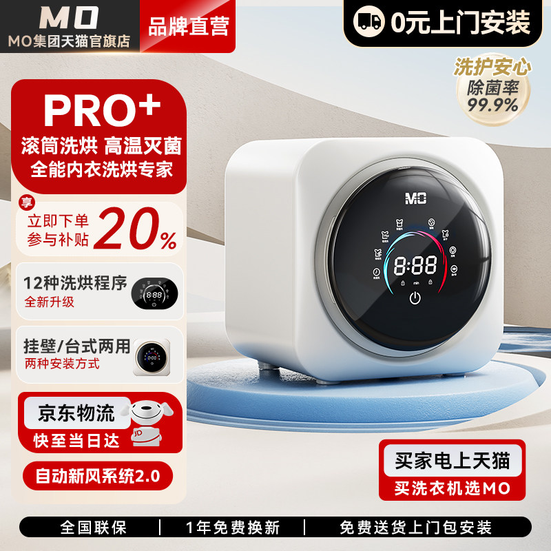 MO全自动婴儿童壁挂洗衣机小型内衣裤袜子滚筒除菌洗烘一体机