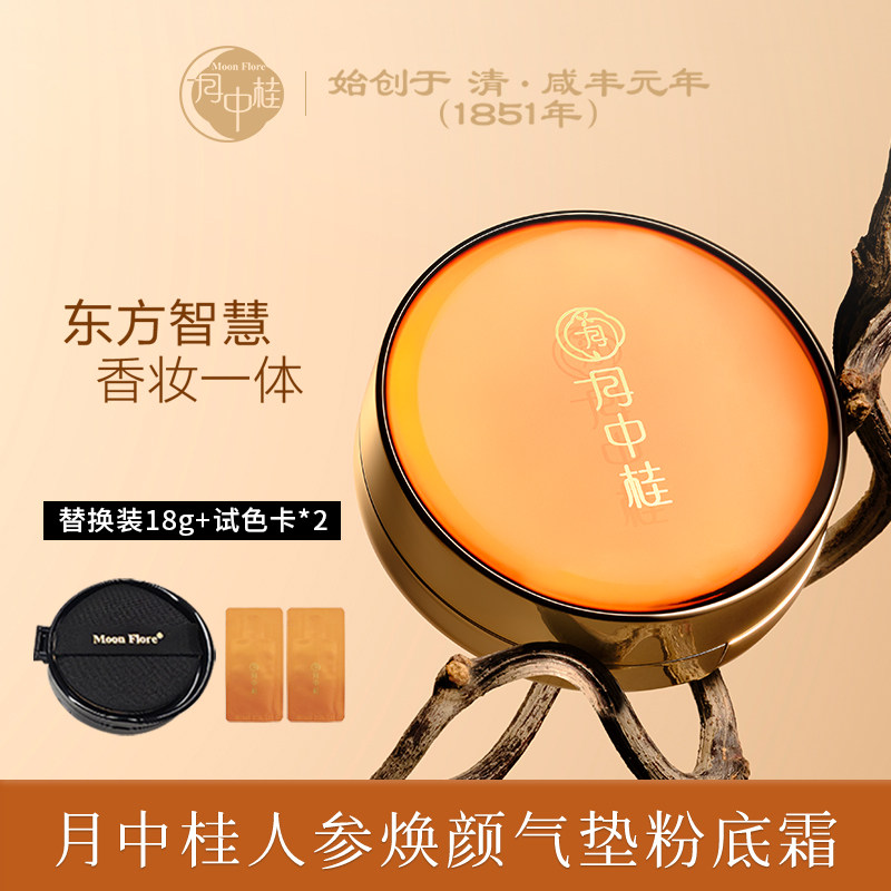 月中桂人参虫草气垫粉底霜轻薄控油持妆秋冬干皮/混干滋润养肤,彩妆/香水/美妆工具,气垫,淘宝优惠券,粉丝福利购,淘宝优惠卷