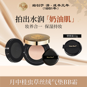 养肤月中桂虫草丝绒养垫粉底霜持妆遮瑕混油拍1发2正品BB霜女