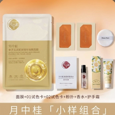 月中桂（洗护）月中桂精选特惠套装香水气垫护手霜