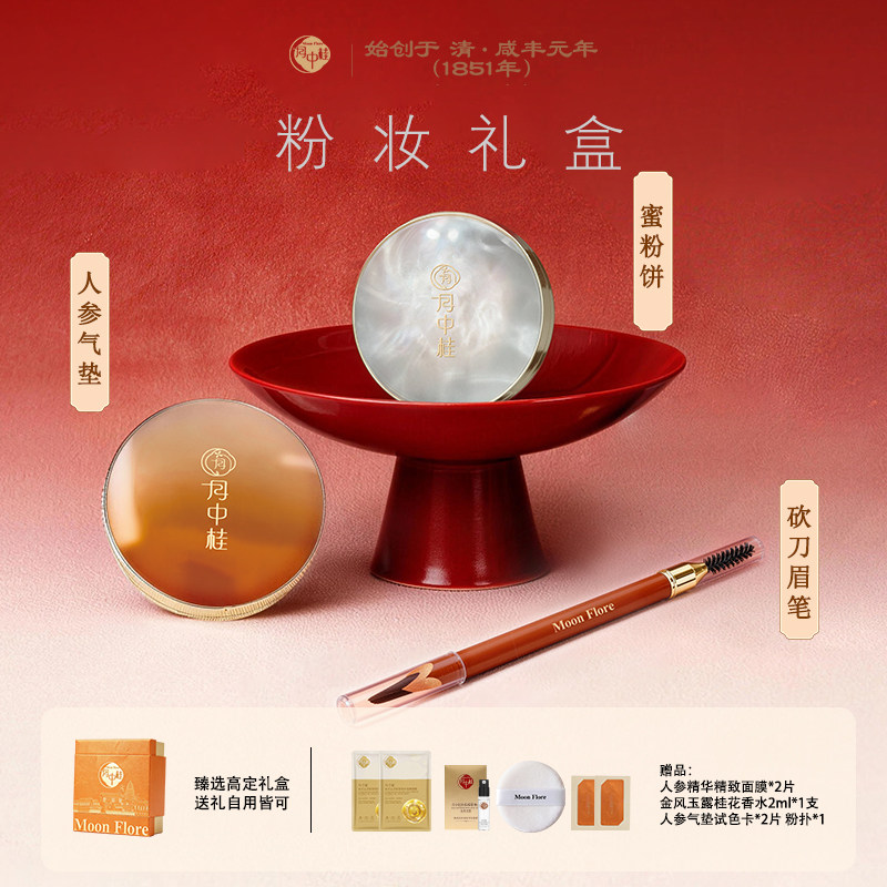 月中桂彩妆经典气垫粉饼礼盒图片